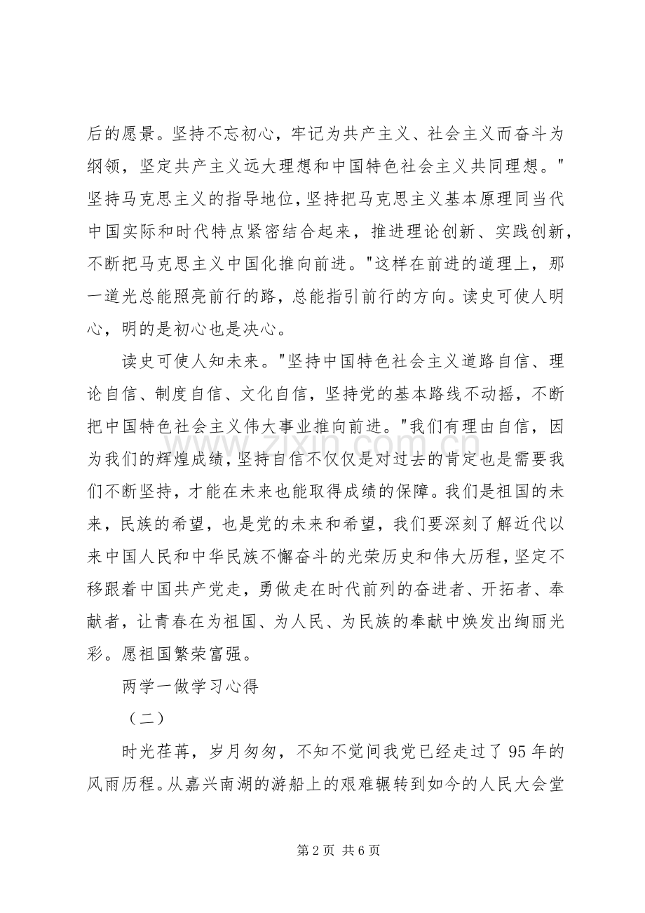两学一做学习体会心得.docx_第2页