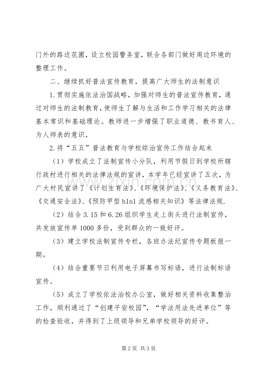 学校法制宣传教育工作总结 .docx_第2页