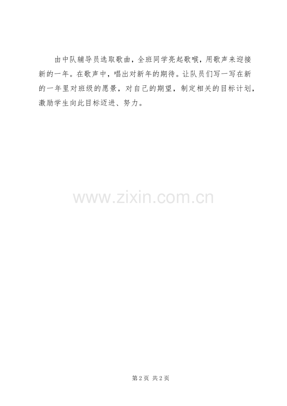 20XX年元旦庆祝活动总结 .docx_第2页