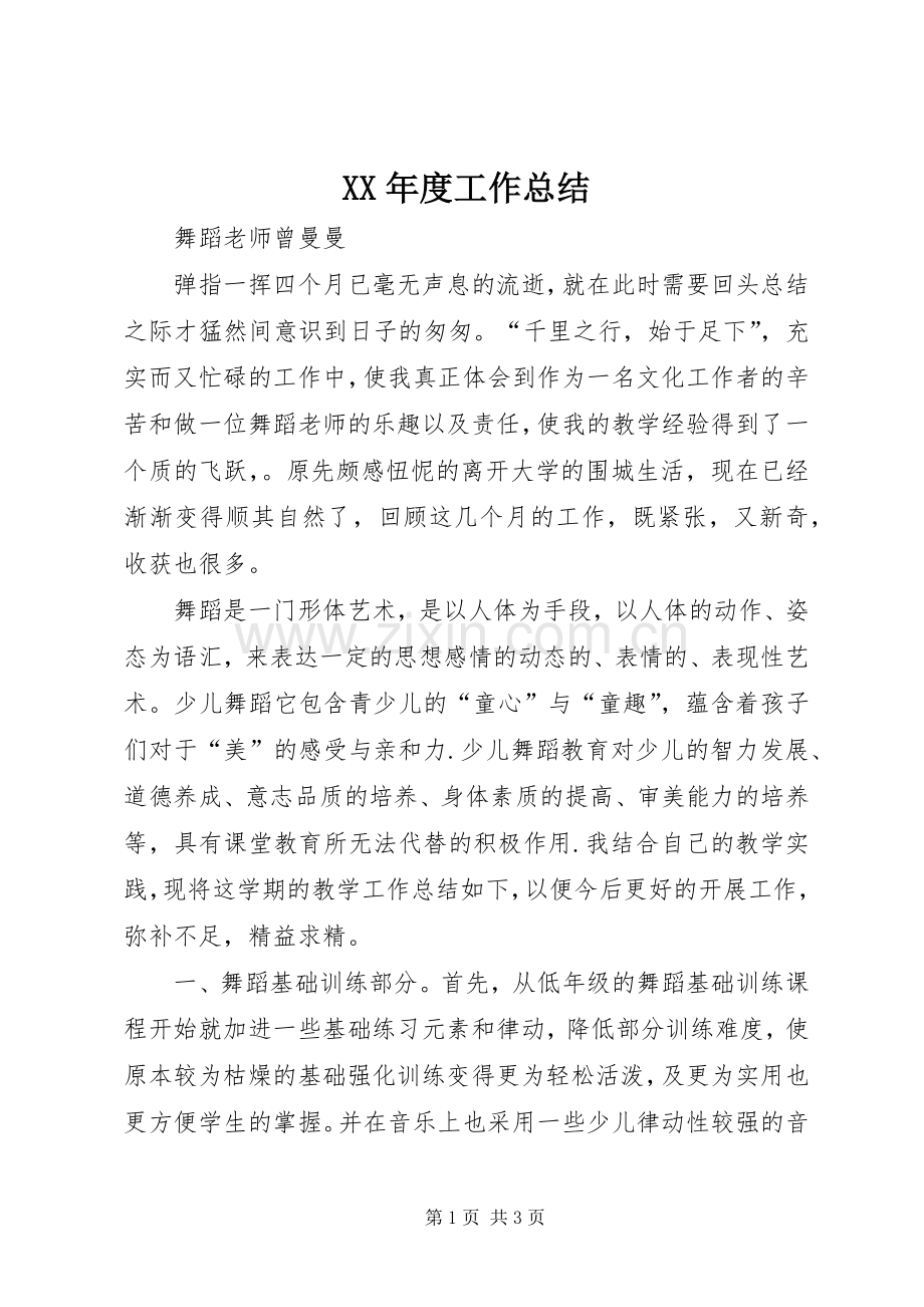 XX年度工作总结 (24).docx_第1页