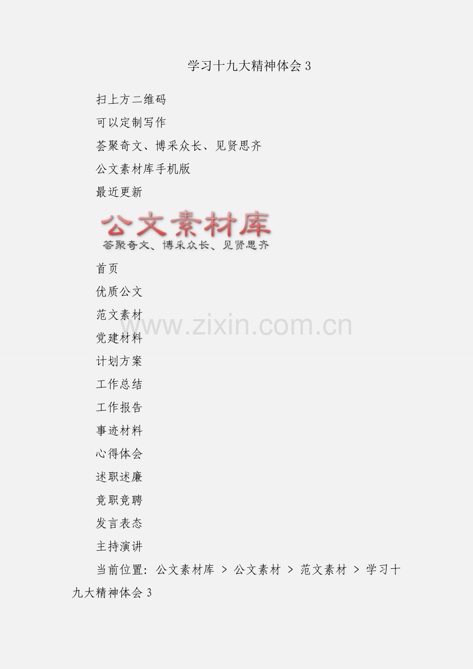 学习十九大精神体会3.docx_第1页