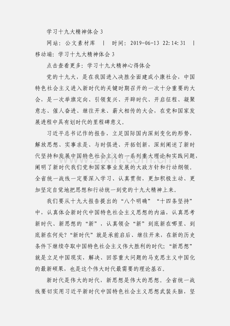 学习十九大精神体会3.docx_第2页