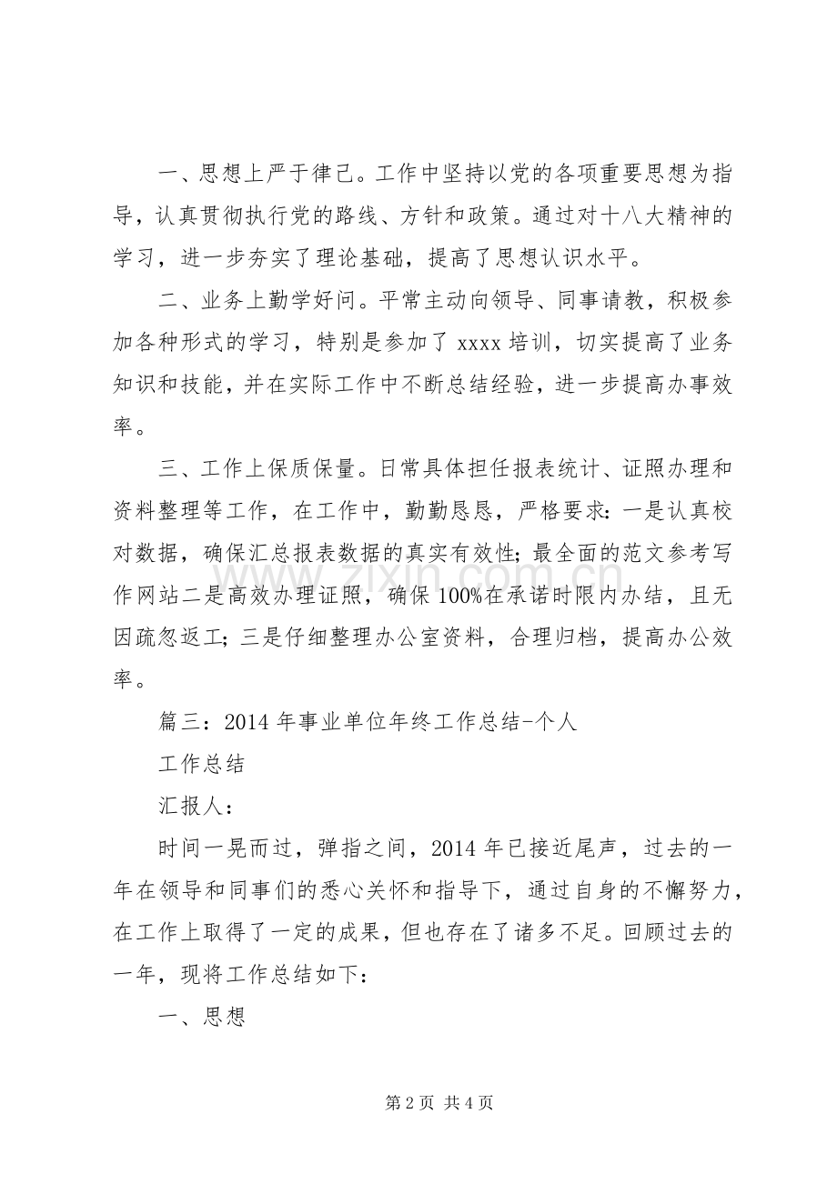 事业单位半年工作总结 .docx_第2页