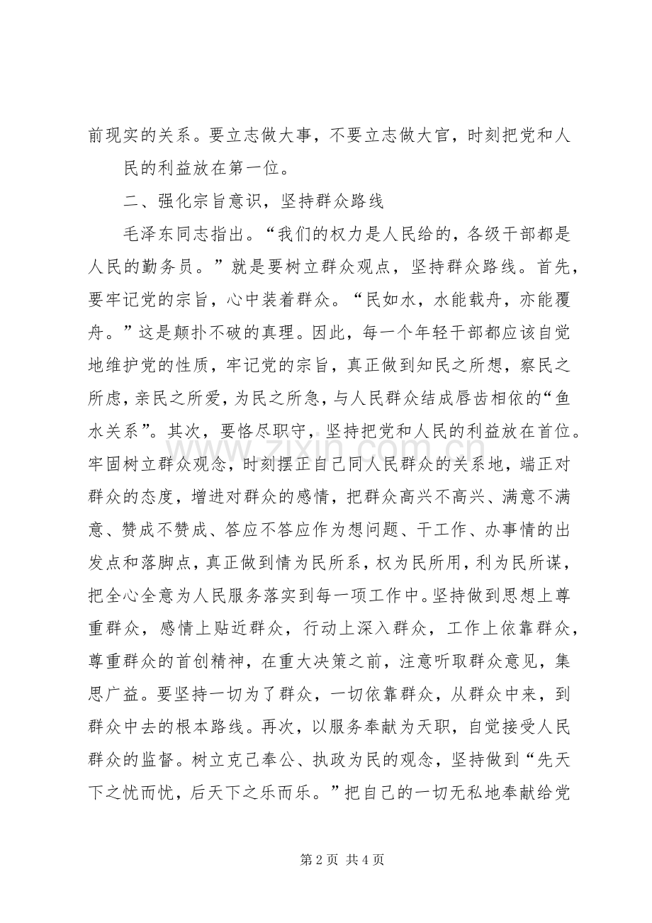 加强党性修养个人体会心得.docx_第2页