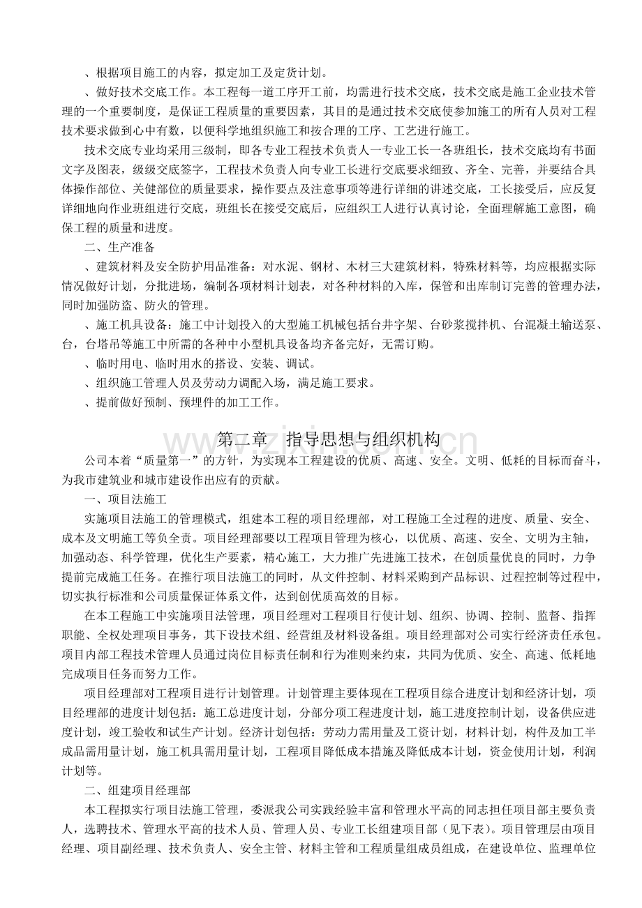 南京某标准厂房工程施工组织设计.docx_第2页
