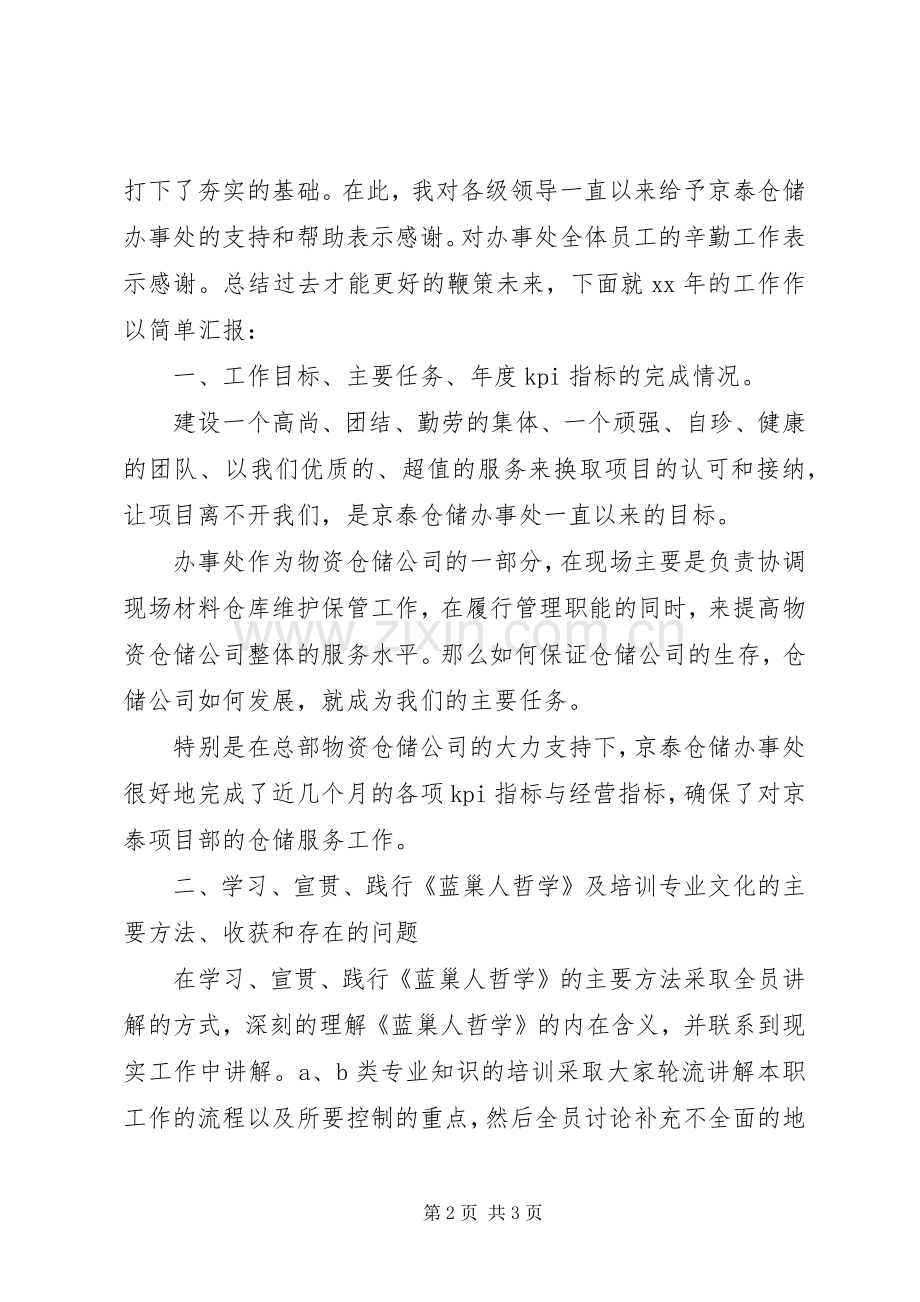 20XX年关于仓储管理的个人工作总结范文.docx_第2页