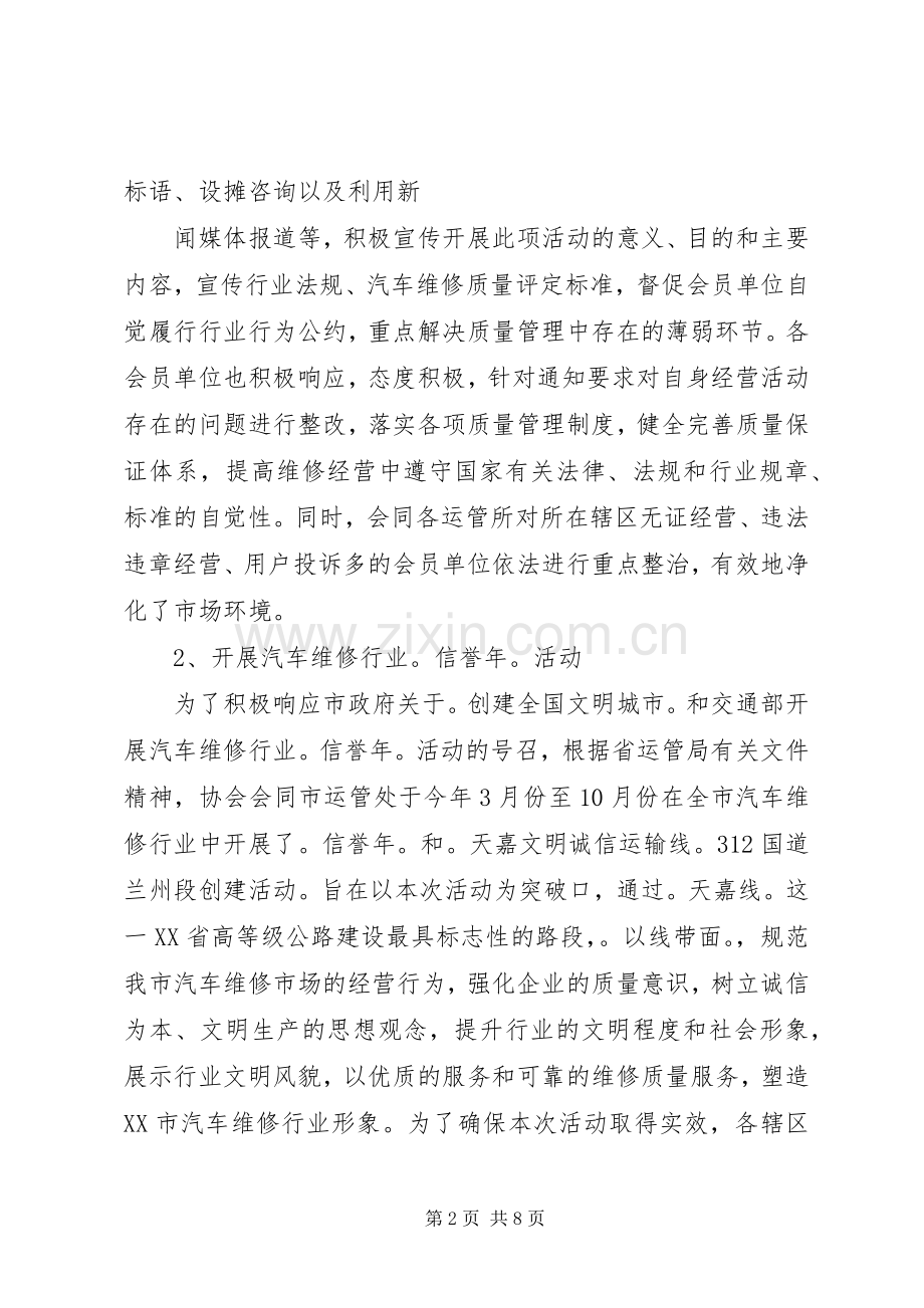 协会年度工作总结 .docx_第2页