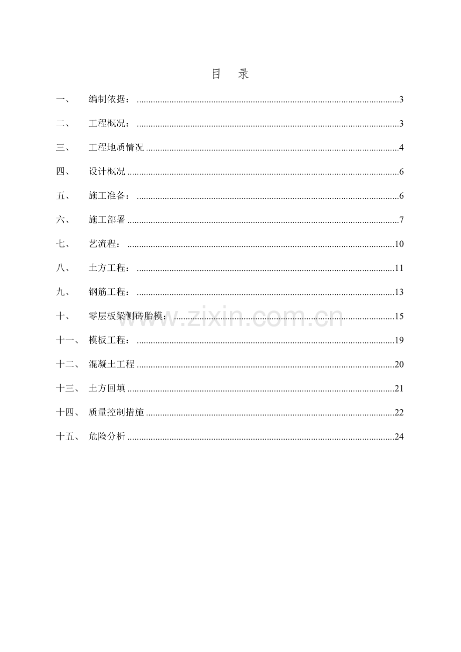 售楼部基础施工方案01(34页).doc_第2页