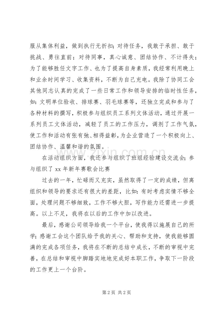 工会干事工作总结 .docx_第2页