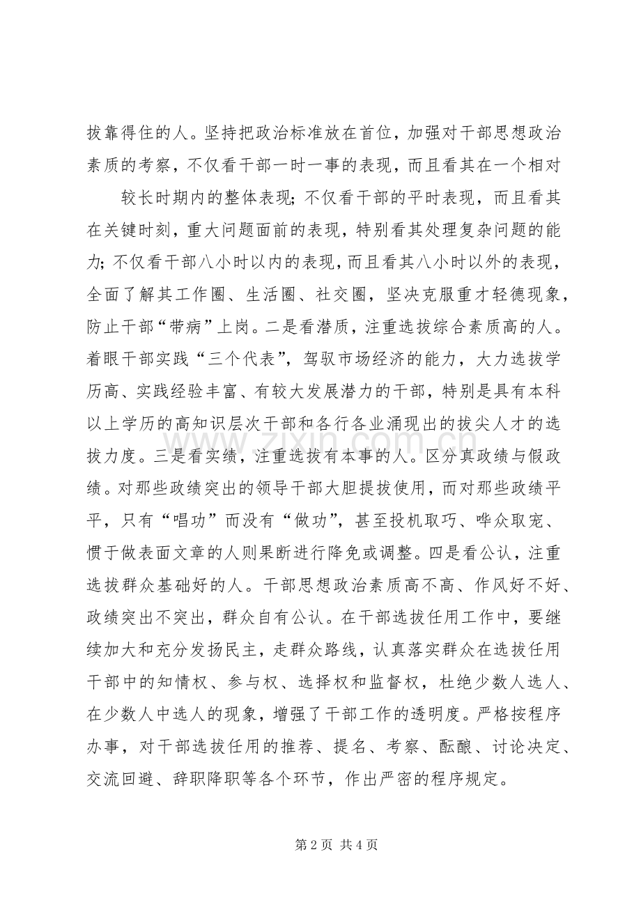 干部选拔任用工作学习体会.docx_第2页