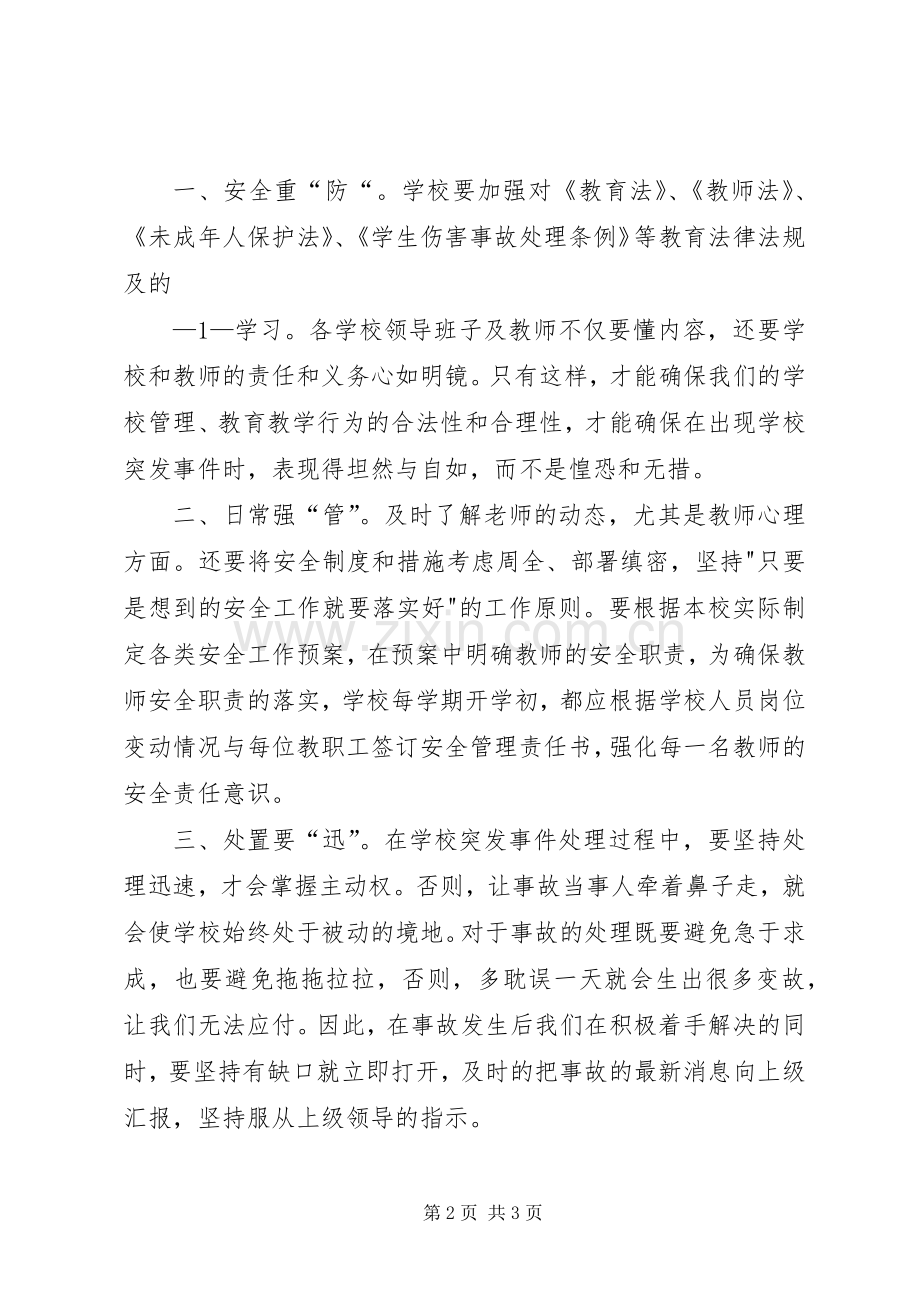 突发事件培训心得.docx_第2页
