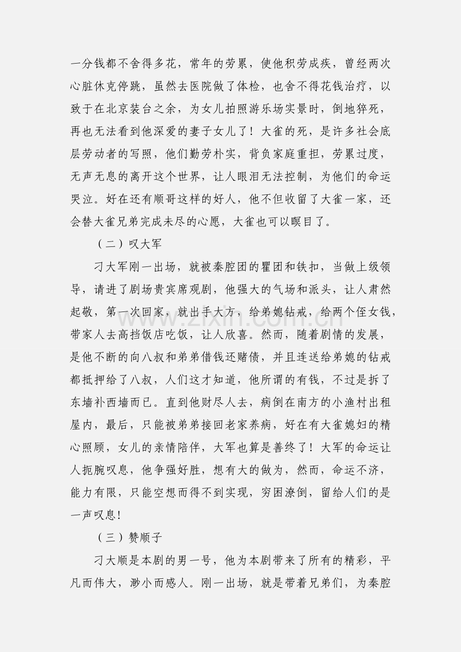戏剧艺术和文学艺术《装台》观后感.docx_第2页
