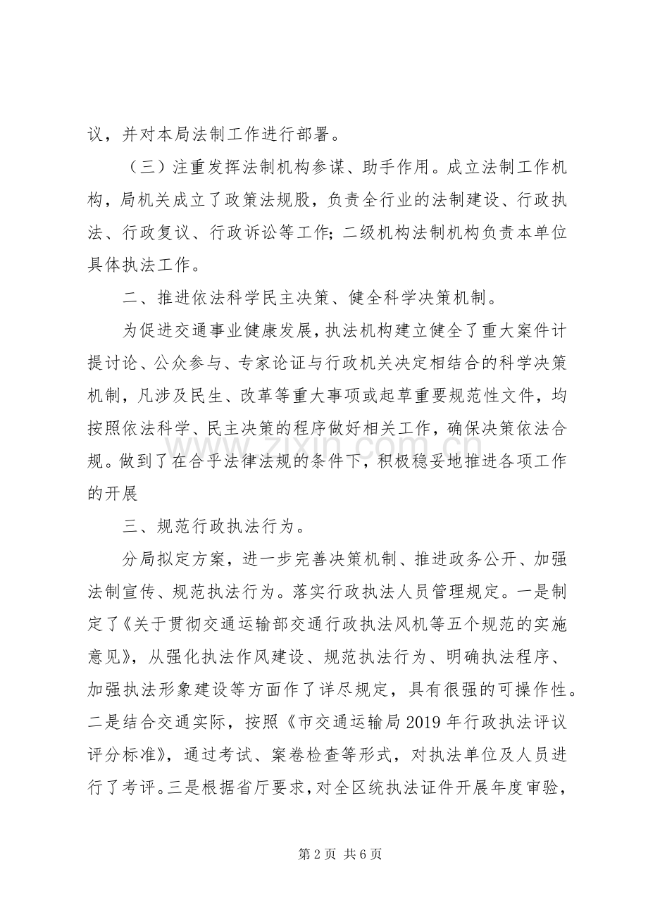 XX年交通运输行政执法和行政执法评议考核工作总结 .docx_第2页