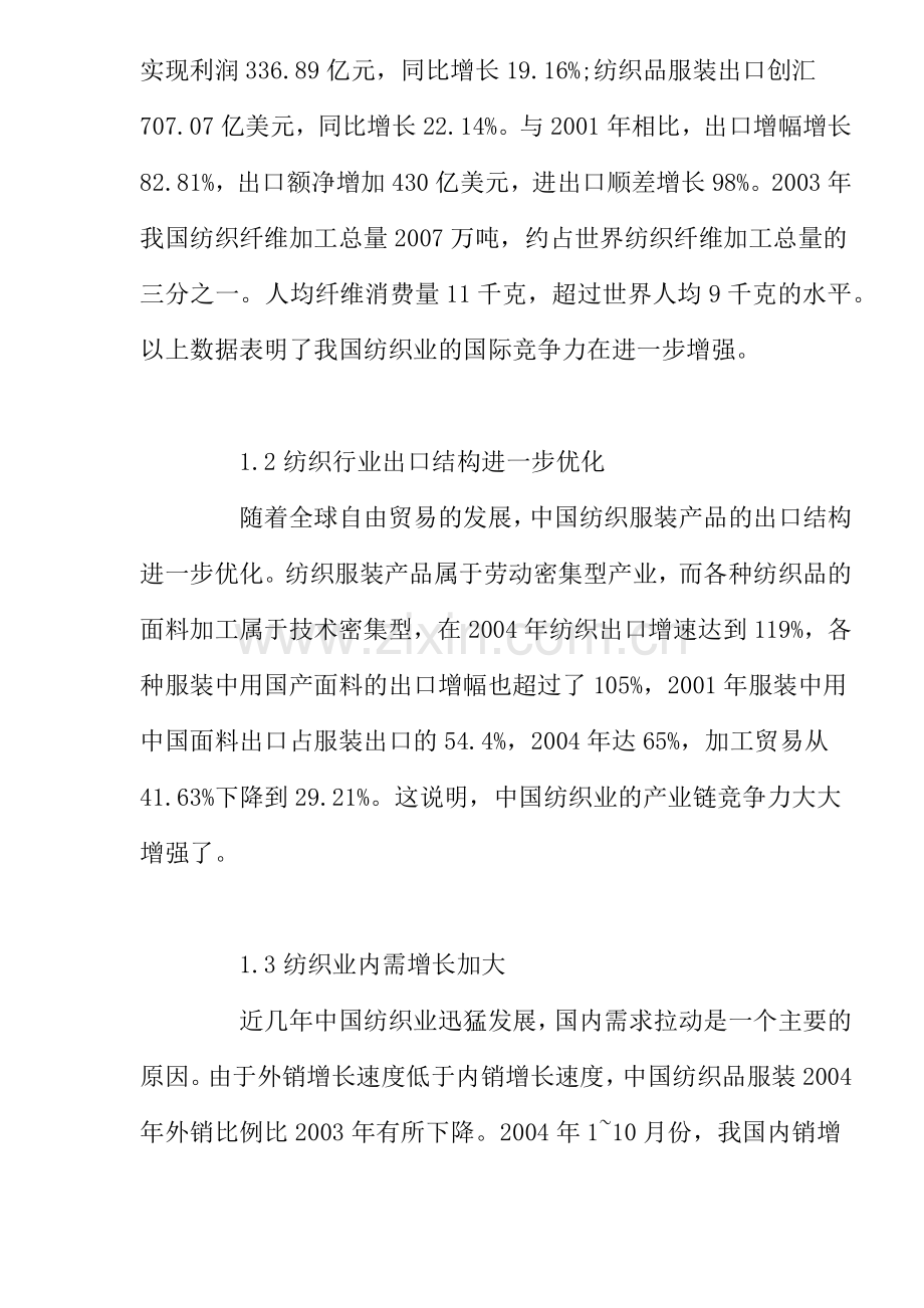 我国纺织产业国际竞争力分析.docx_第2页