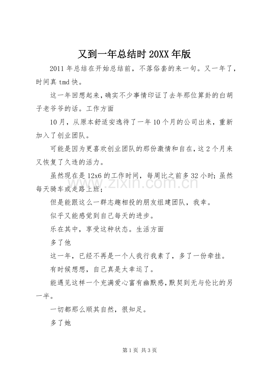 又到一年总结时20XX年版.docx_第1页