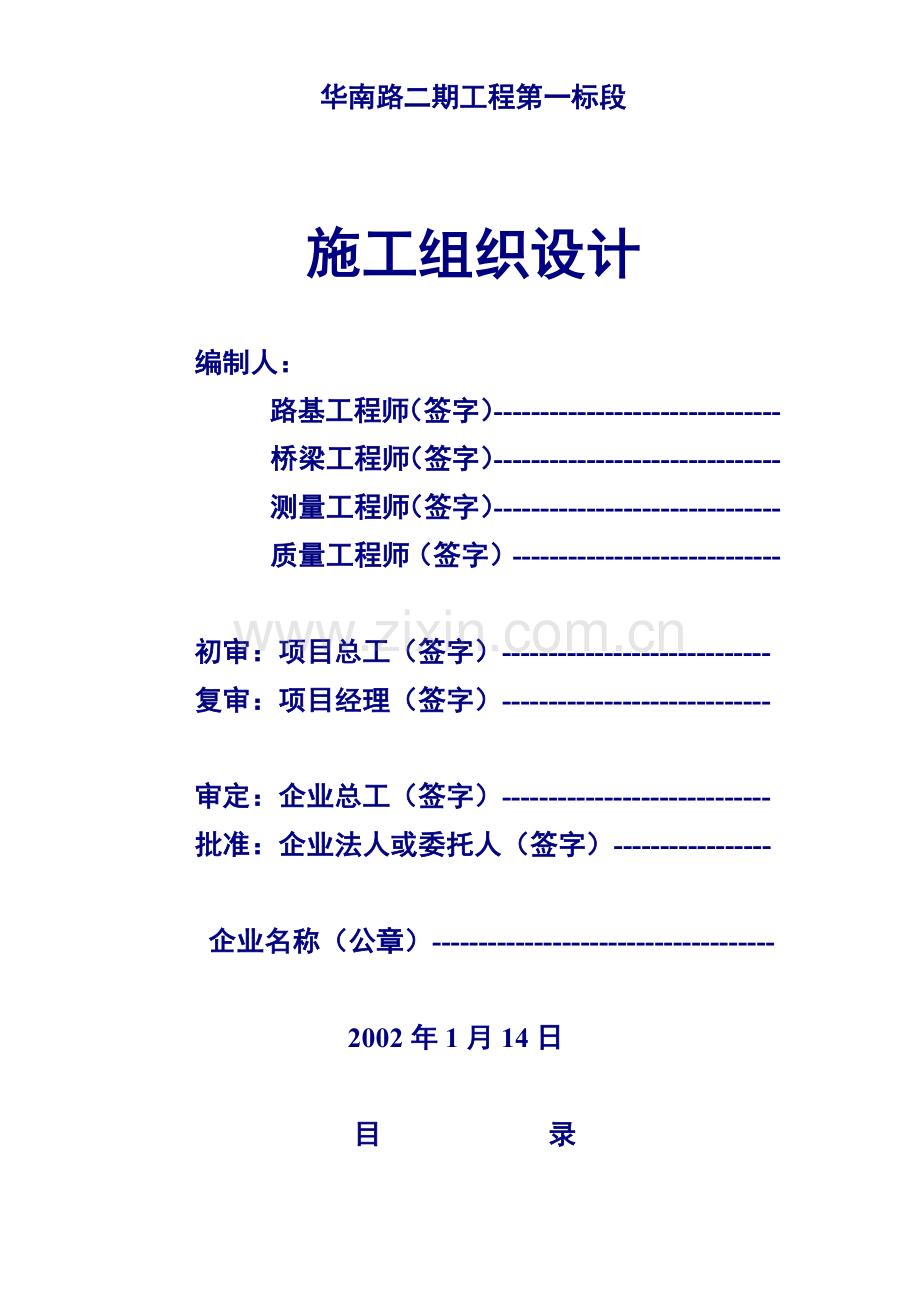 广州市华南南路二期工程第一标段施工组织设计.docx_第2页