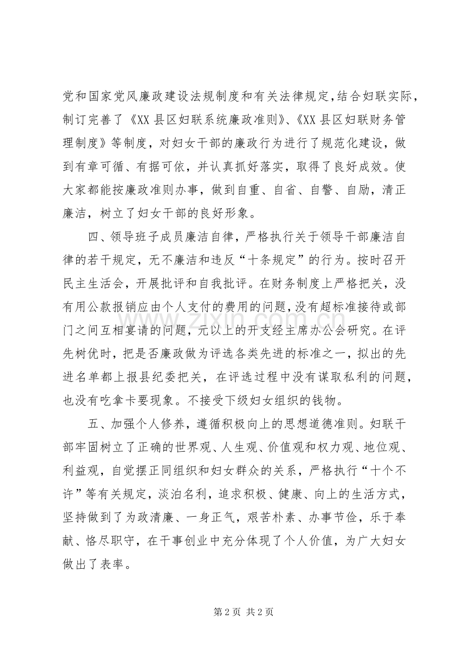 妇联开展党风廉政建设总结工作总结 .docx_第2页