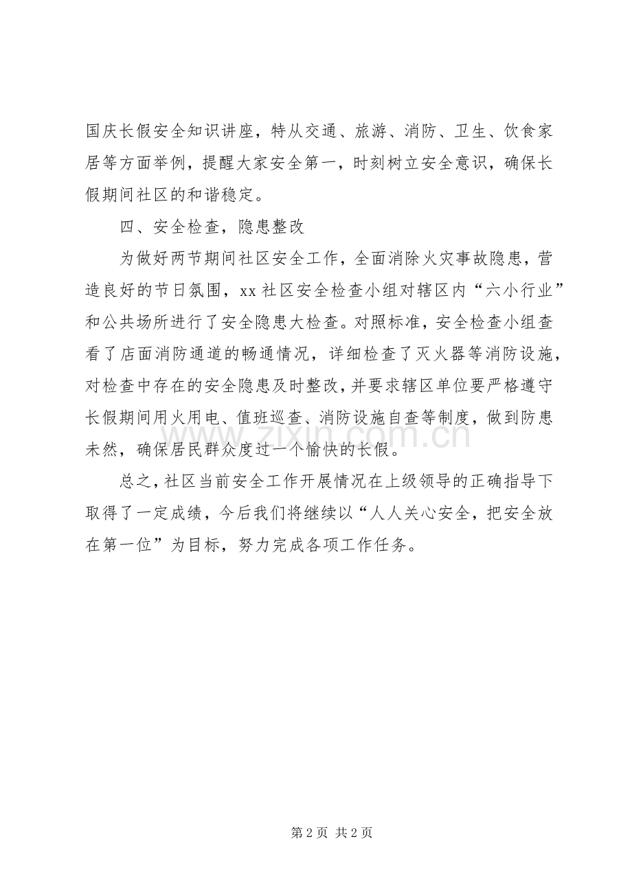 20XX年中秋、国庆节前大检查工作总结 .docx_第2页