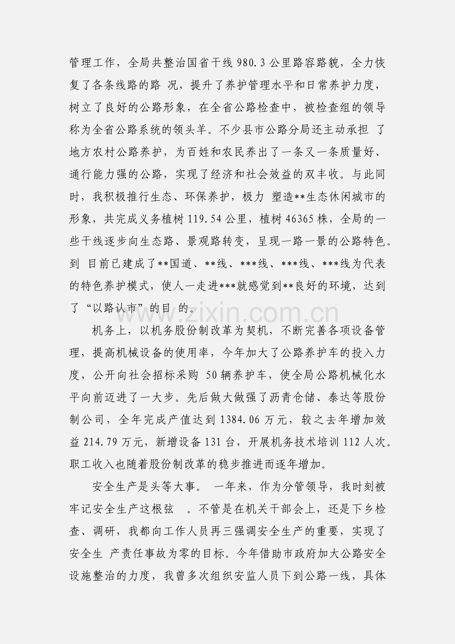 公选领导干部.docx_第2页