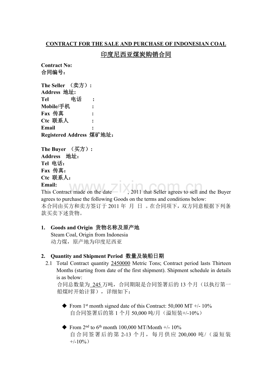 印度尼西亚煤炭购销合同.docx_第1页