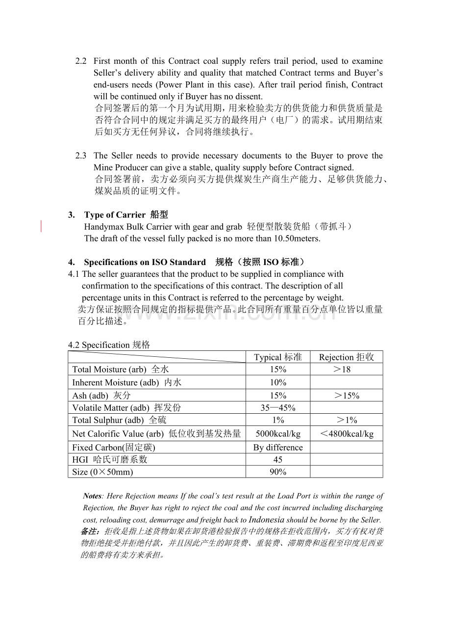 印度尼西亚煤炭购销合同.docx_第2页