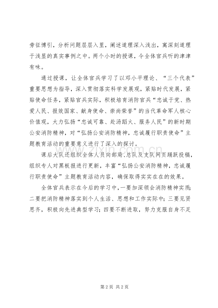 “弘扬消防精神忠诚履行使命”主题教育总结 .docx_第2页