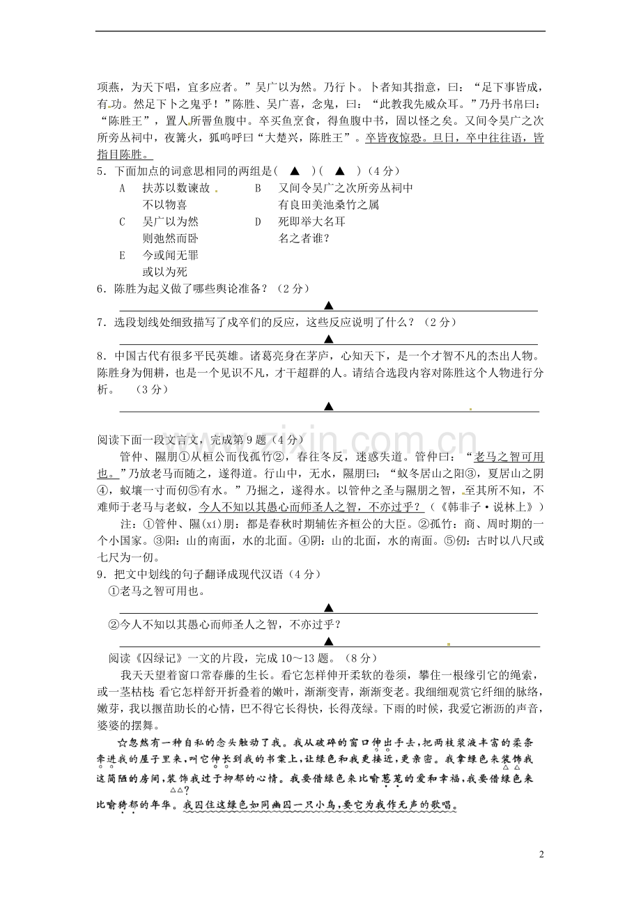 江苏省张家港市九年级语文上学期期末调研测试试题-苏教版.doc_第2页
