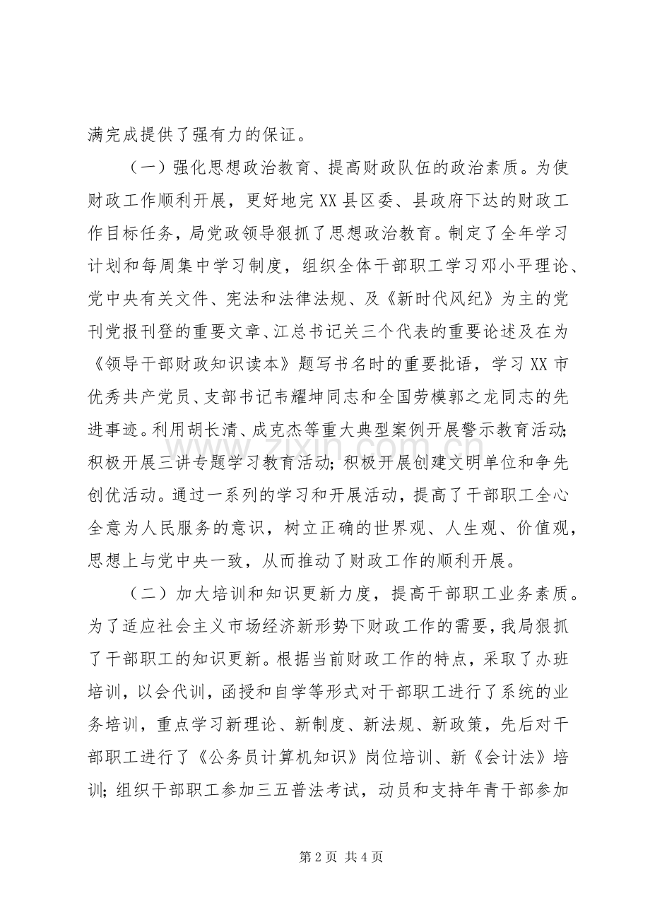 县财政局年度工作总结（财政工作总结范文） .docx_第2页