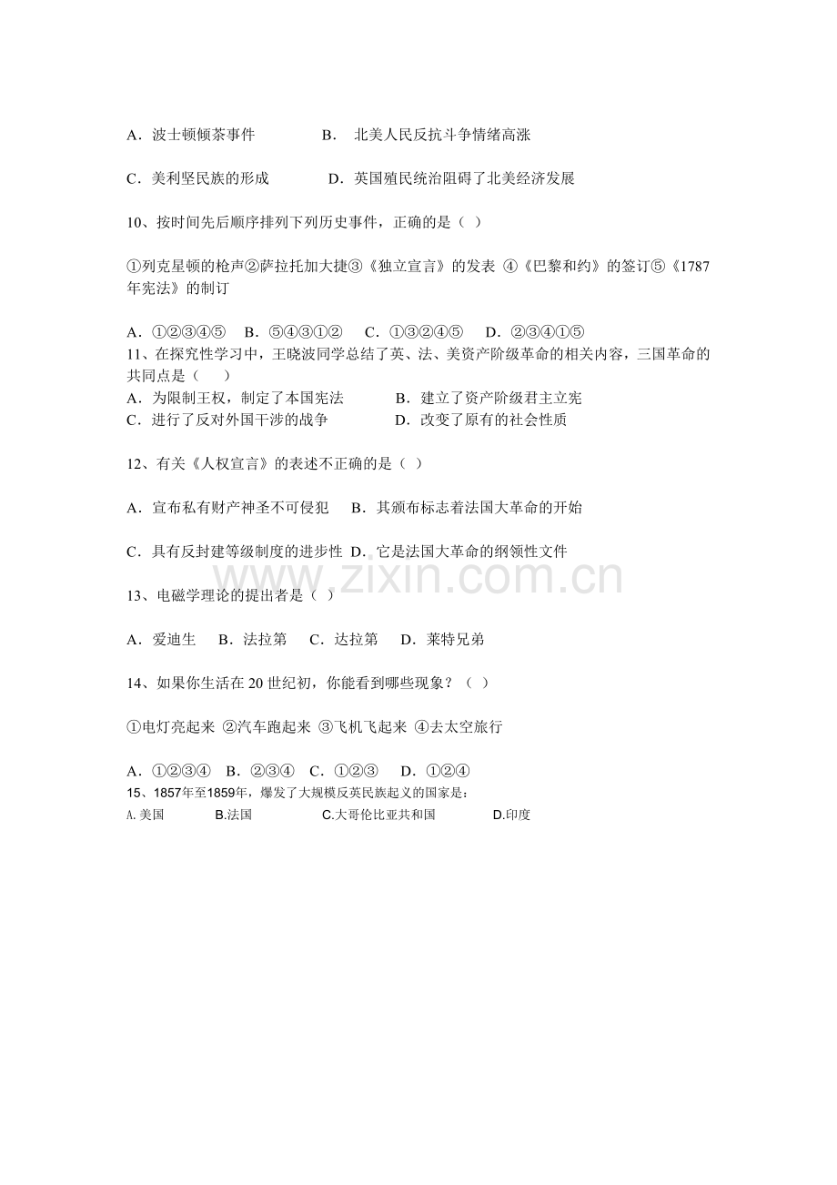 临溪中学2013年秋期初三历史第一次月考.doc_第2页