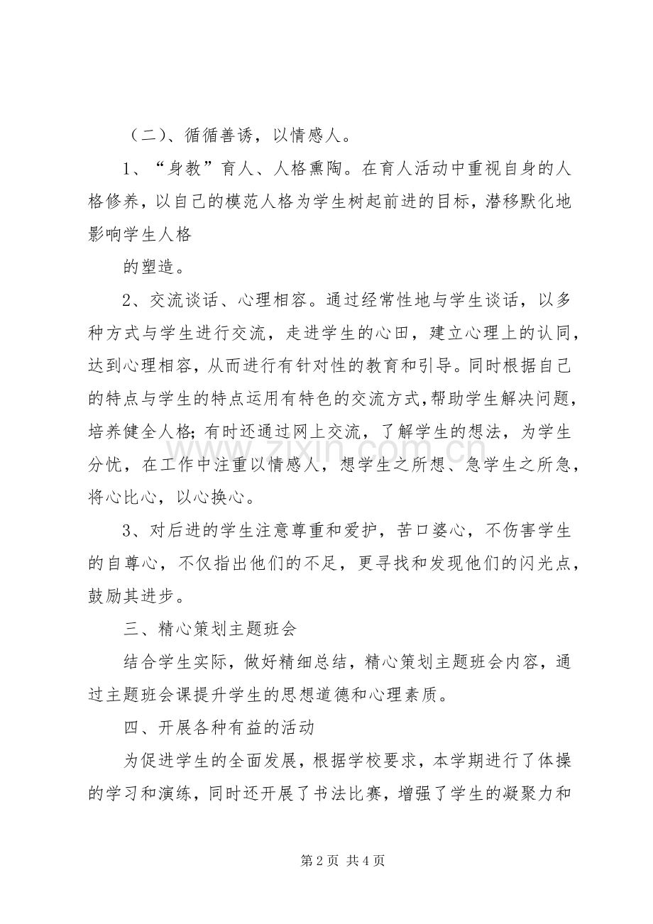 全员育人工作总结 .docx_第2页