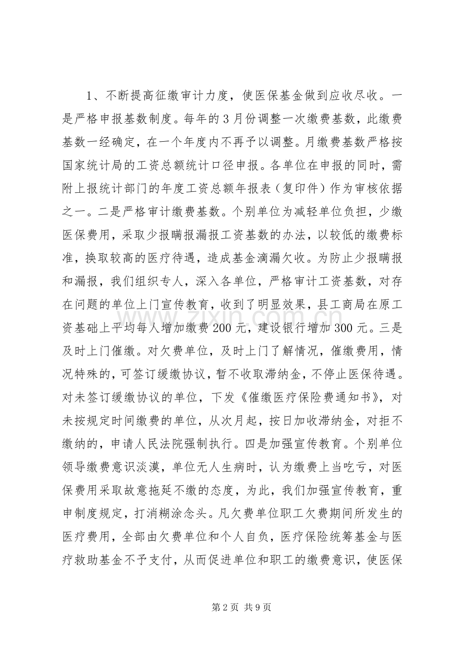 医疗保险稽核的工作总结材料 .docx_第2页