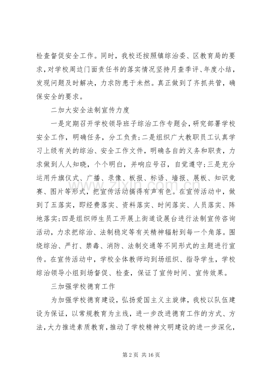 XX年中学综合治理工作总结 .docx_第2页