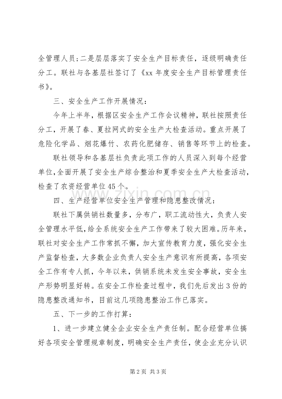 供销社办公室年度工作总结 .docx_第2页