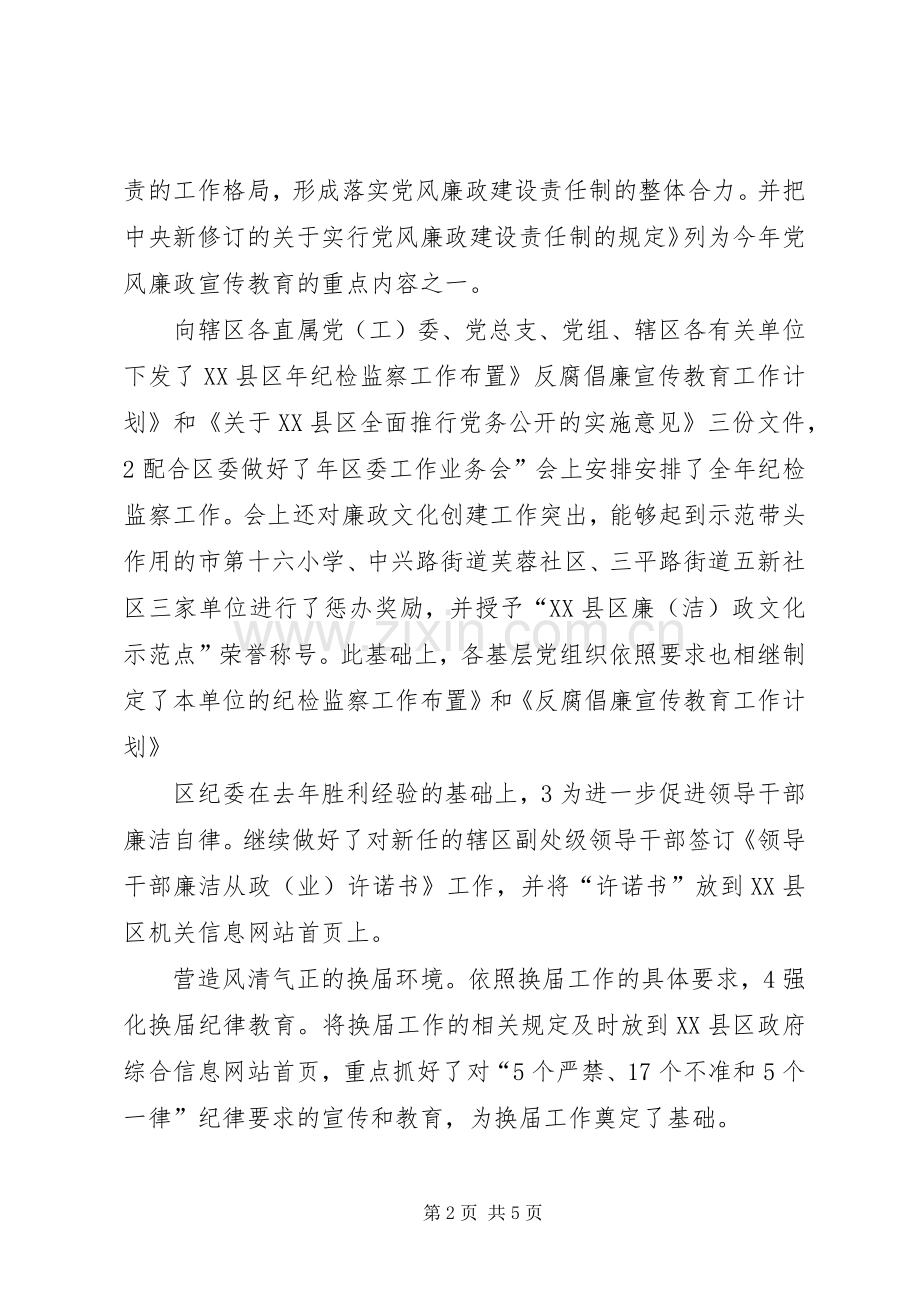 20XX年纪监局小结.docx_第2页