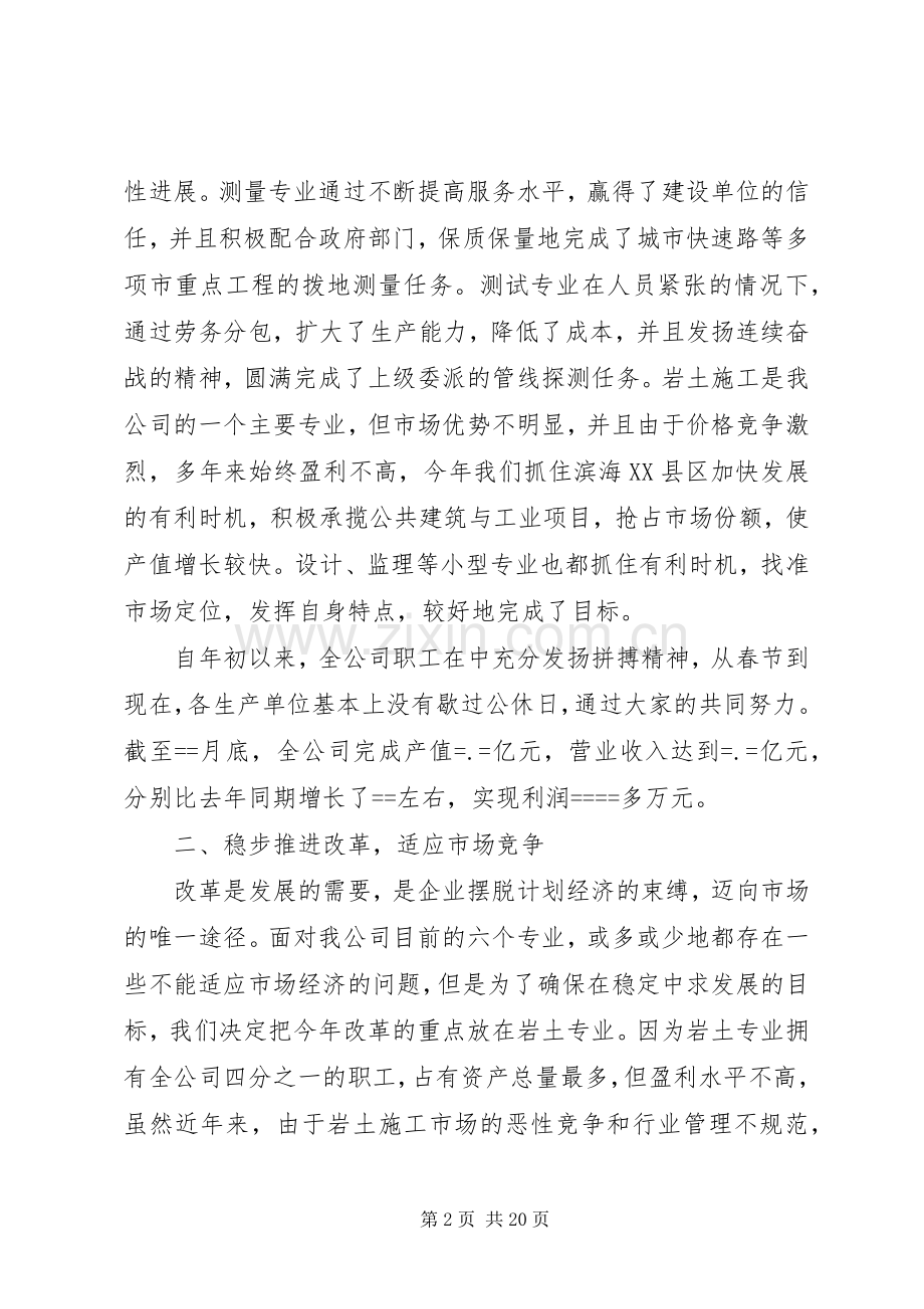公司某年工作总结 .docx_第2页