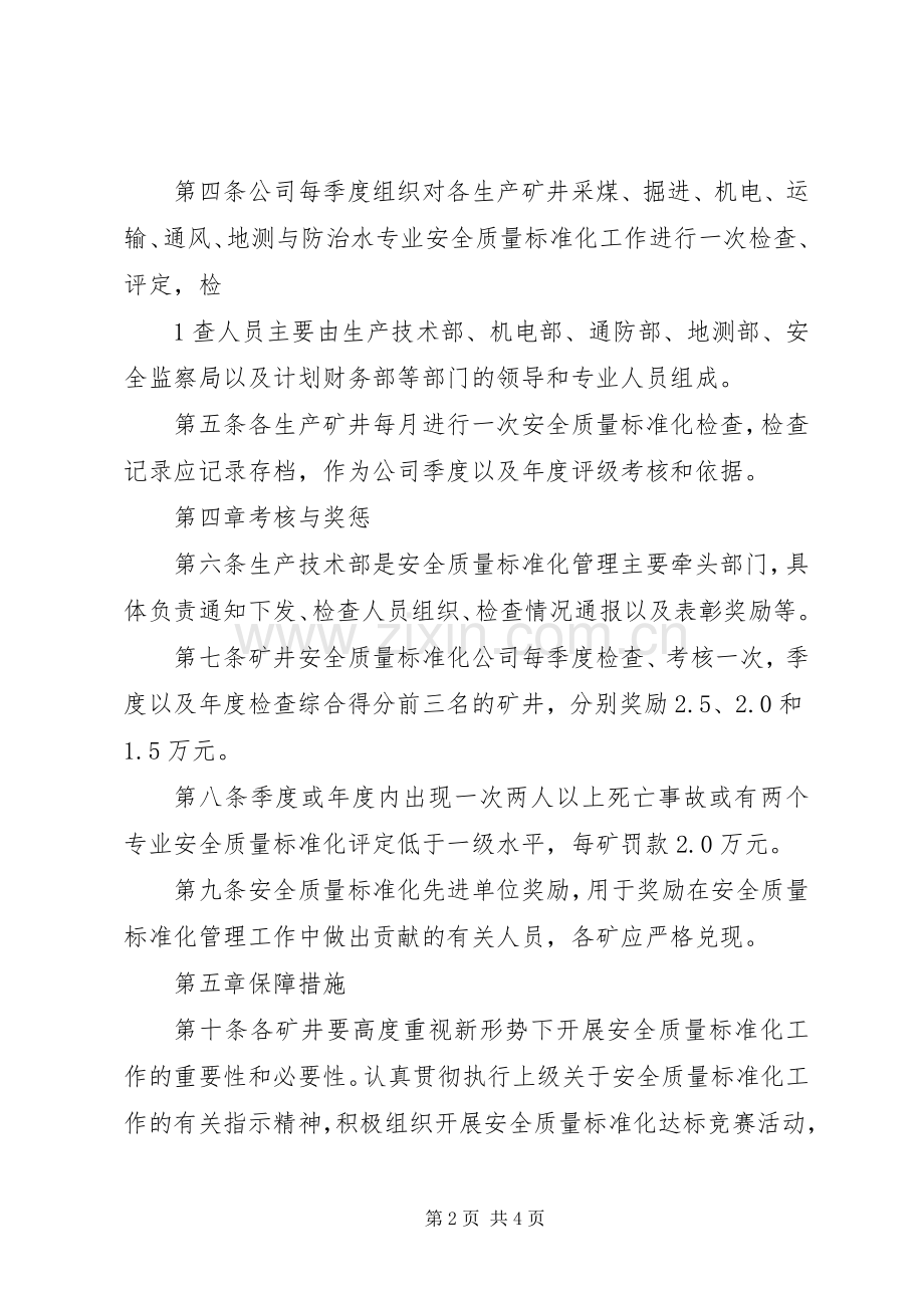 三道煤业公司安全质量标准化工作总结汇报 .docx_第2页