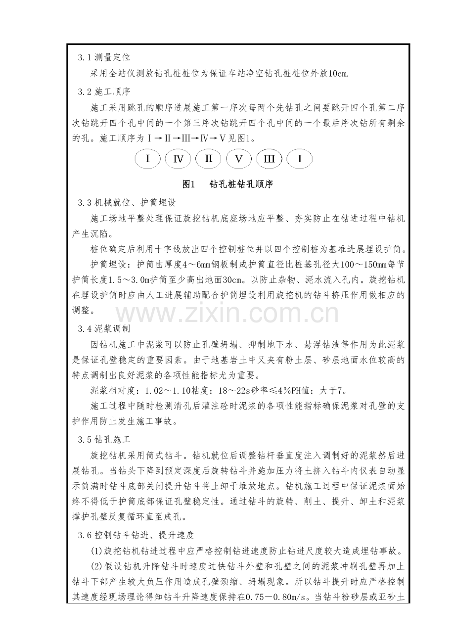 土建工程钻孔灌注桩施工技术交底.doc_第2页