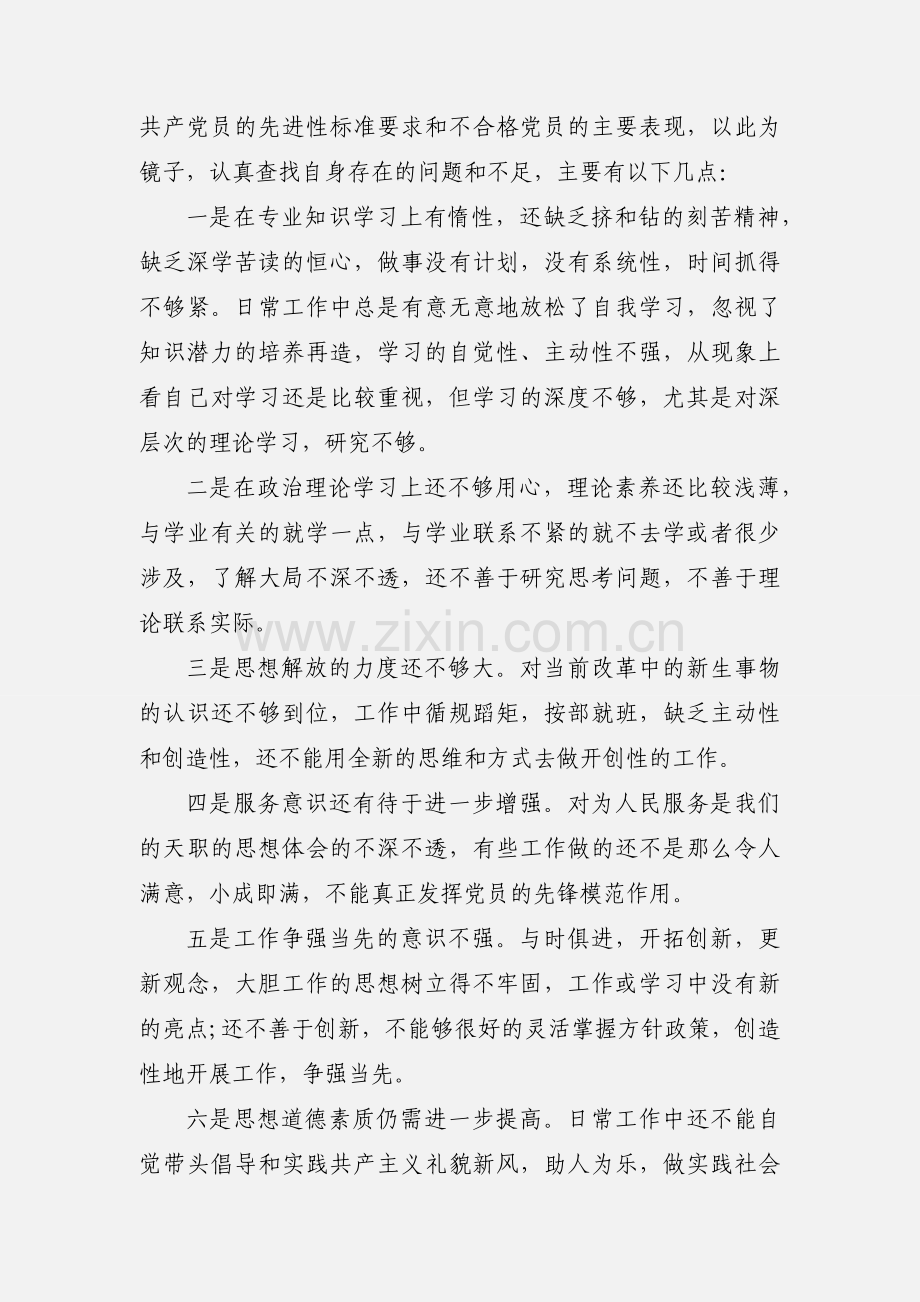 2020大学生党性分析报告范文三篇.docx_第2页