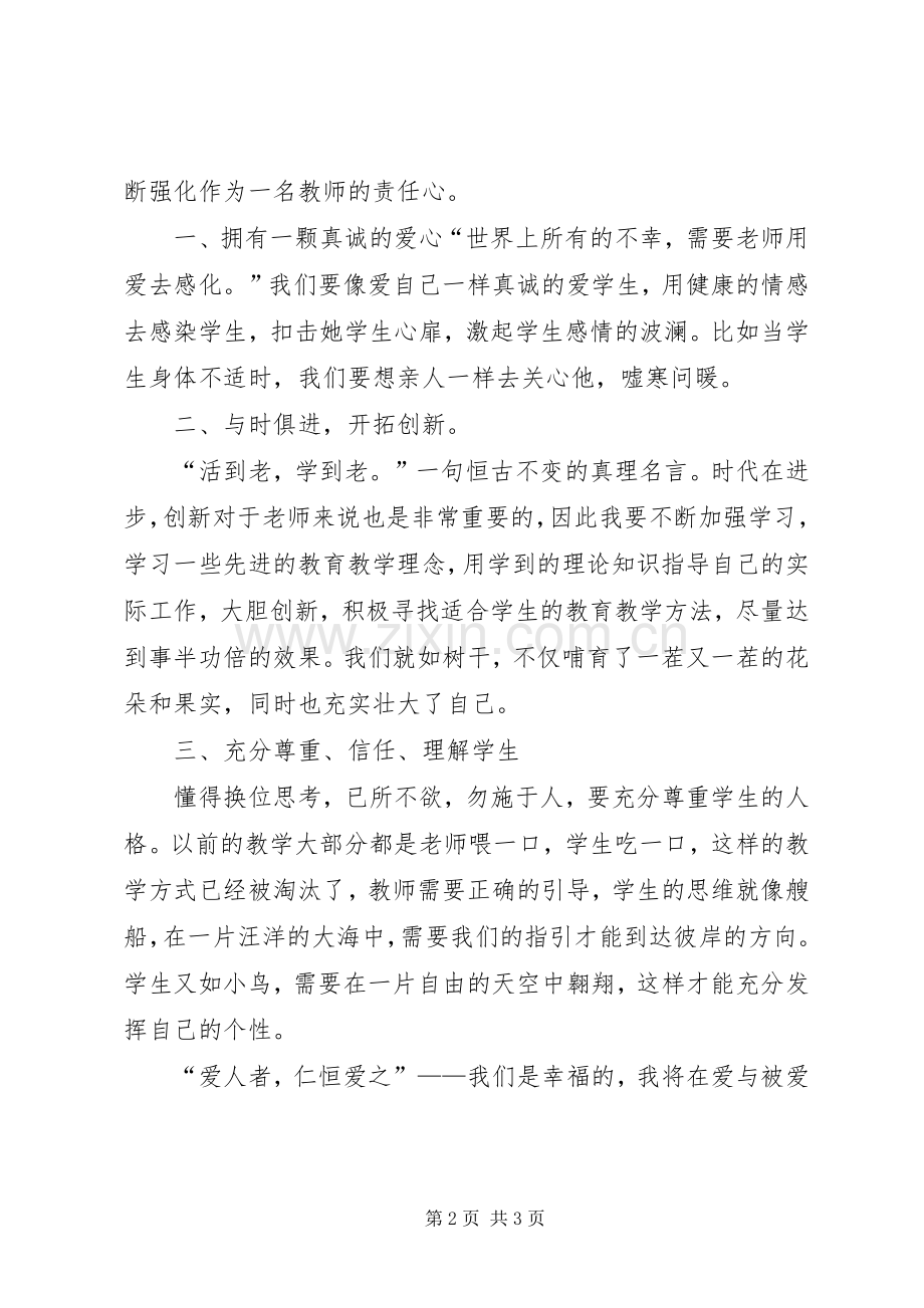 向黄平学习体会心得.docx_第2页