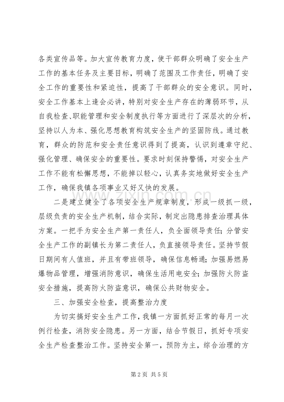 202X年百日安全生产工作总结.docx_第2页