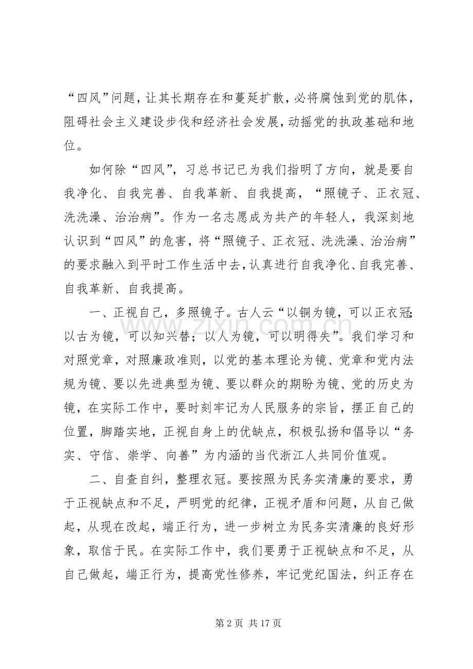 四风问题观后心得.docx_第2页