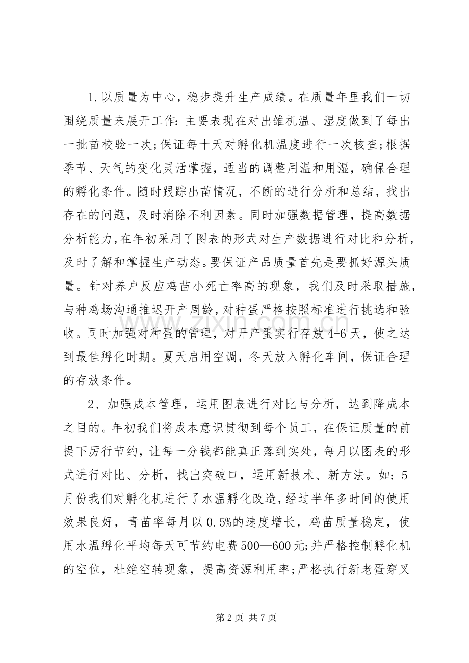 孵化厂XX年终工作总结 .docx_第2页