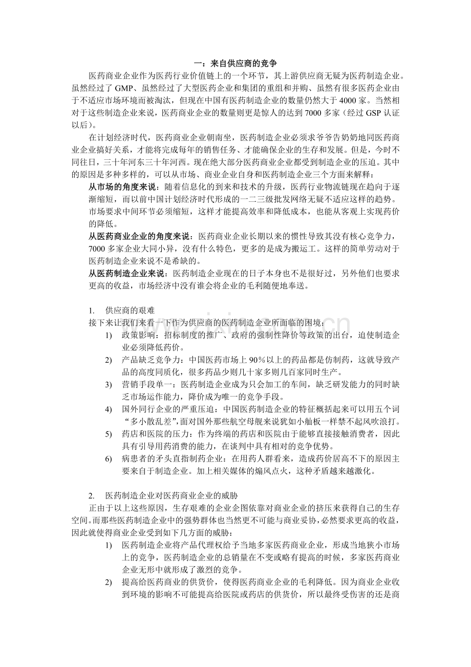 夹缝中生存的医药商业企业(1).docx_第2页