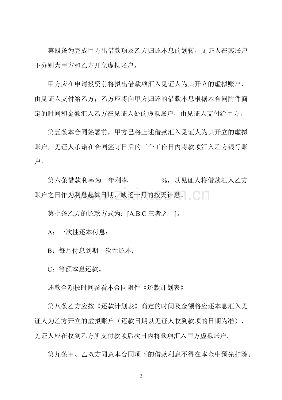 利息借款合同书.docx_第2页