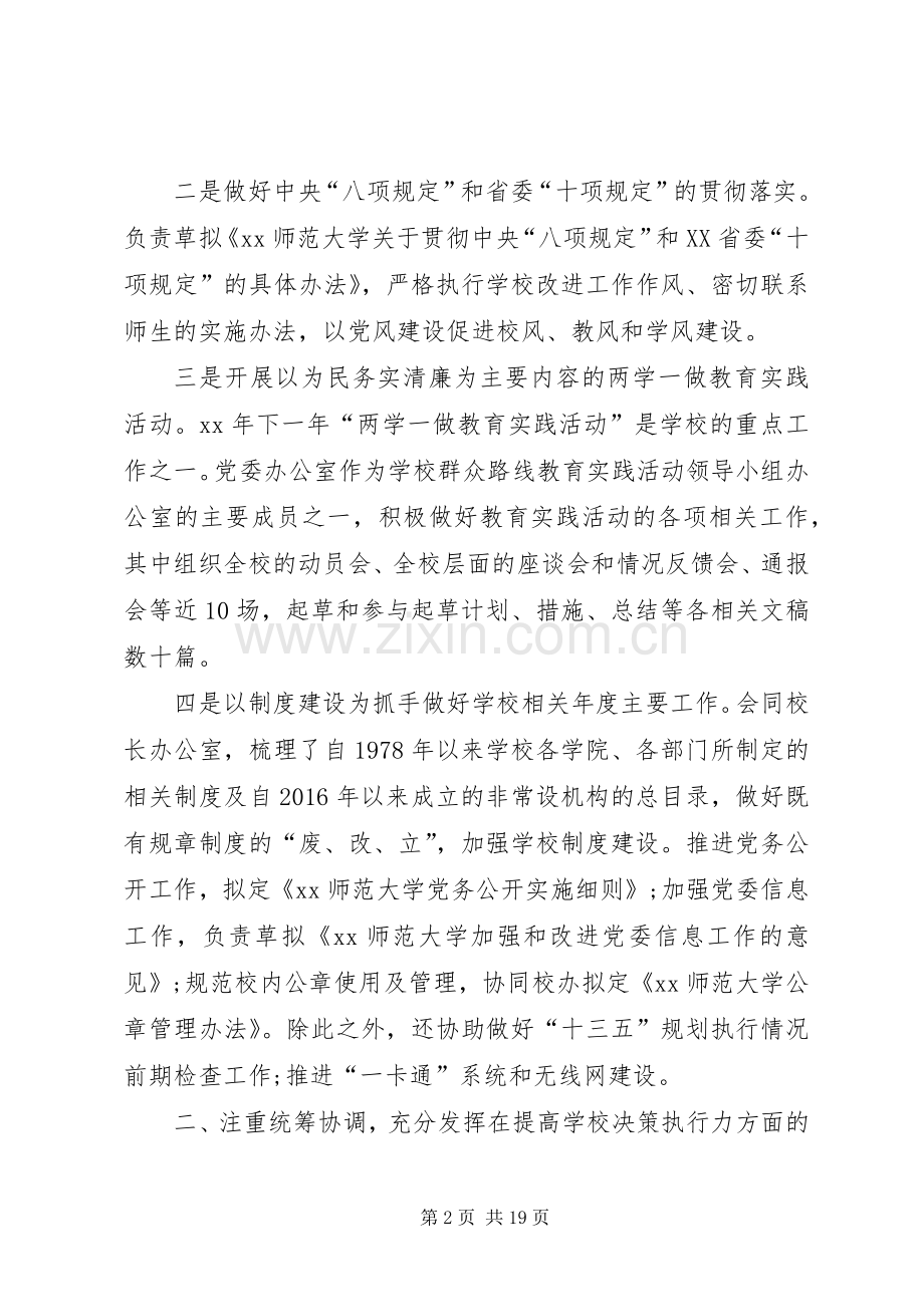 XX年党建办公室工作总结三篇 .docx_第2页