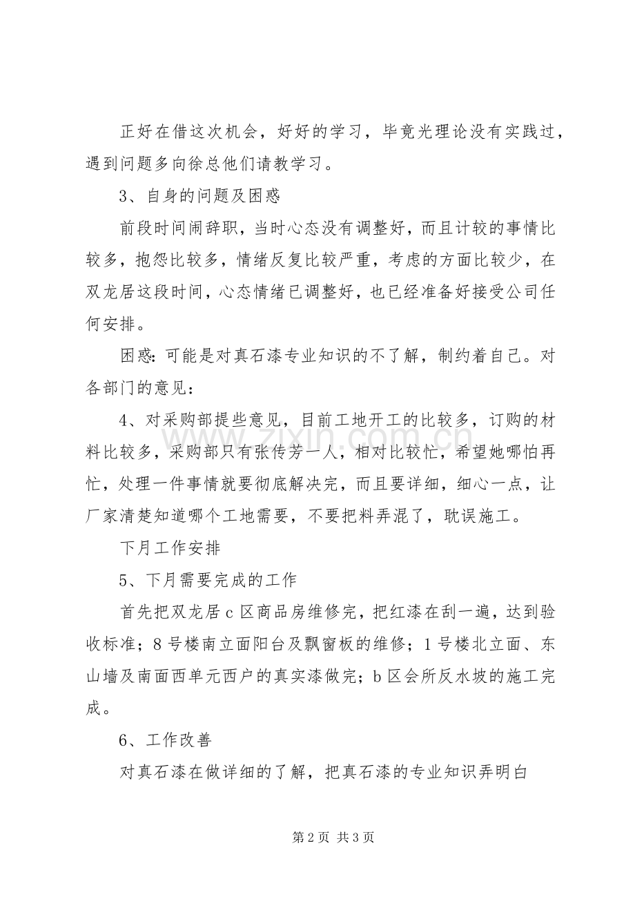 XX年度(6月份)安全月总结 .docx_第2页