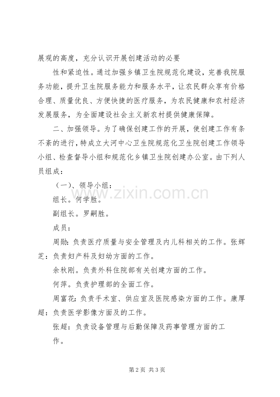 创建省示范卫生院工作体会.docx_第2页