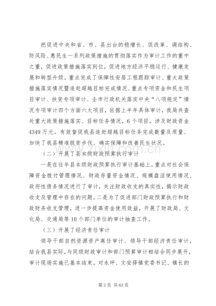 20XX年审计局上半年工作总结十篇.docx_第2页