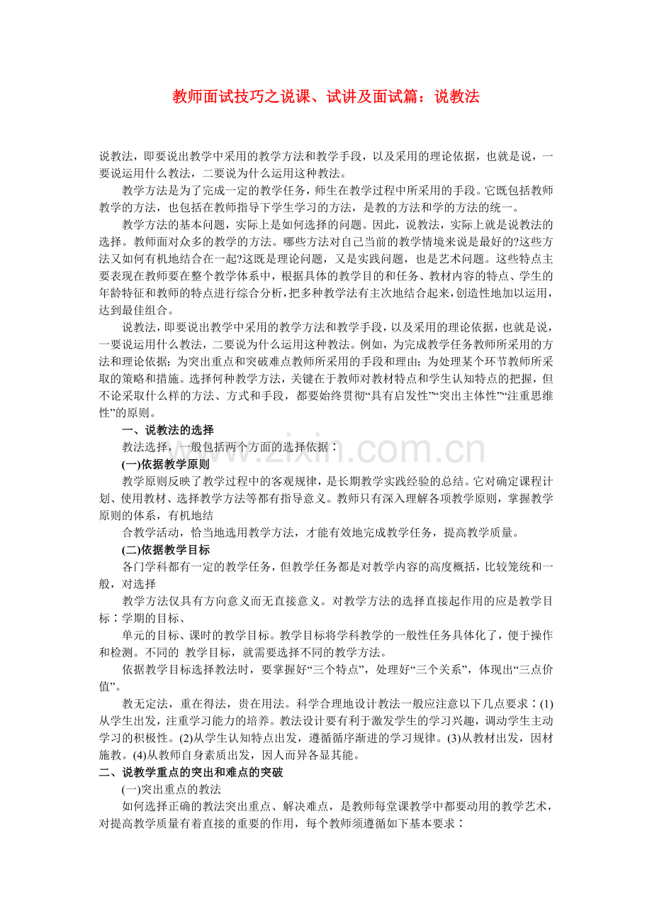 教师说课之说教法.doc_第1页