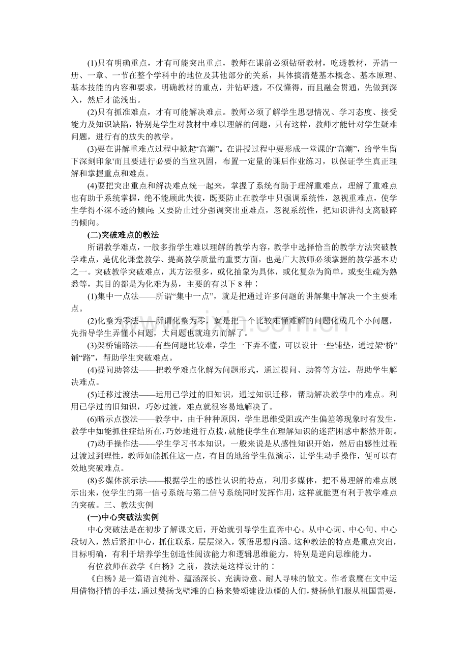 教师说课之说教法.doc_第2页
